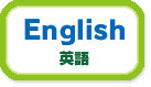 English version - 英語